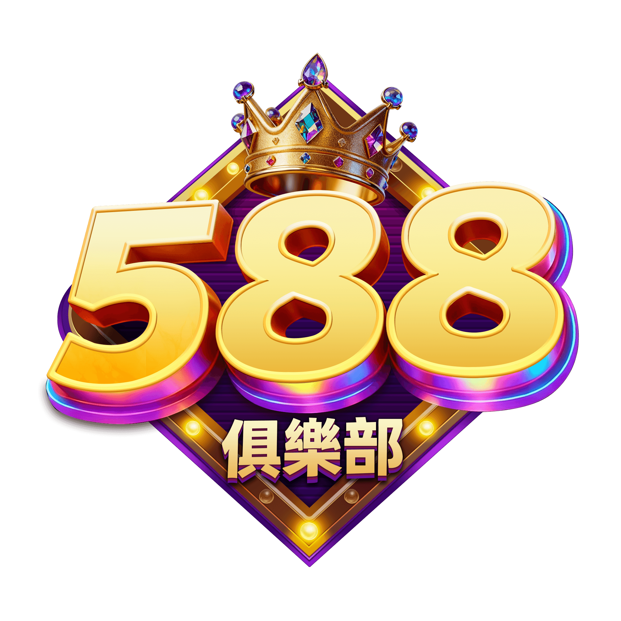 588 俱樂部